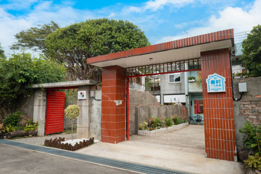 眷村Guest house 1954